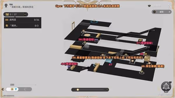 《崩壞:星穹鐵道》永夜龍骸古城戰利品收集