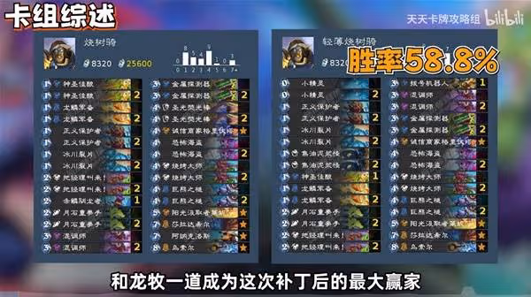 《爐石傳說》燒樹騎卡組及玩法講解
