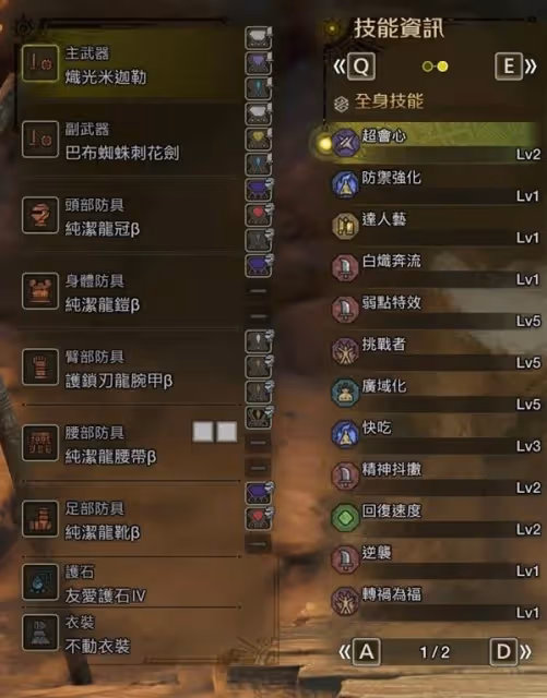 《怪物獵人:荒野》急救奶流單手劍配裝分享