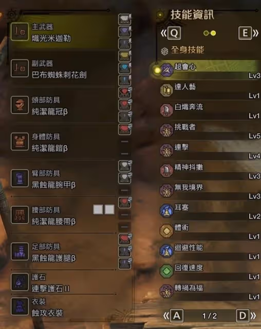 《怪物獵人:荒野》急救奶流單手劍配裝分享