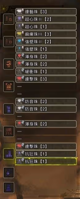 《怪物獵人:荒野》急救奶流單手劍配裝分享