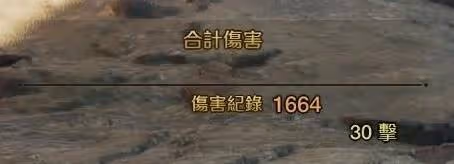《怪物獵人:荒野》急救奶流單手劍配裝分享
