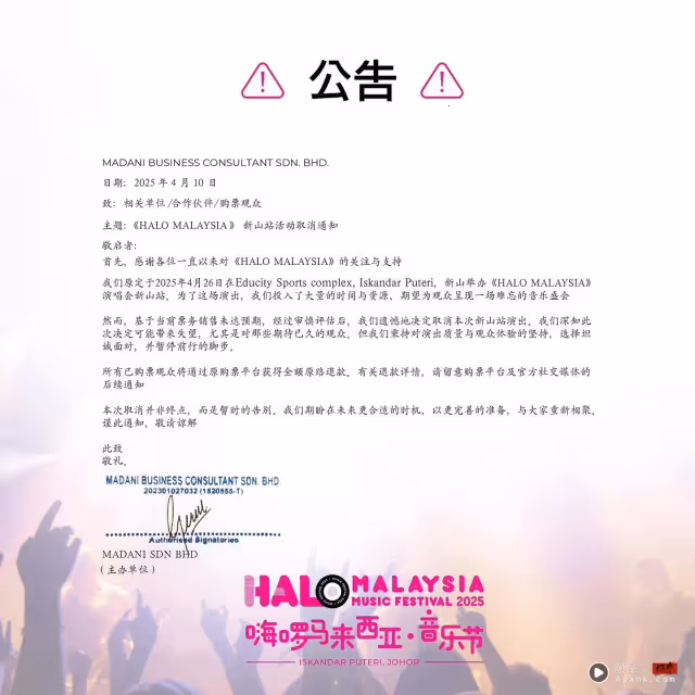 Halo Malaysia 新山音樂節宣布取消!「基於當前票務銷售未達預期」