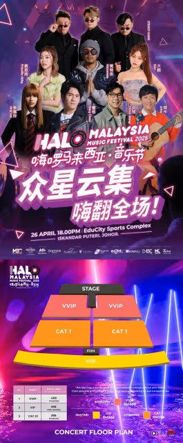 Halo Malaysia 新山音樂節宣布取消!「基於當前票務銷售未達預期」