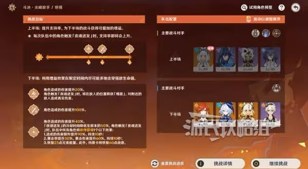 《原神》無極限超激格鬥賽第五天陣容推薦