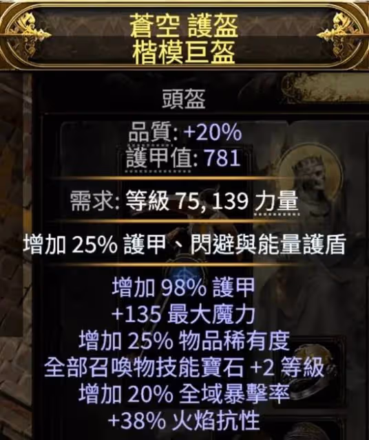 《流放之路2》傭兵戰術家召喚BD分享