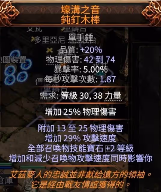 《流放之路2》傭兵戰術家召喚BD分享