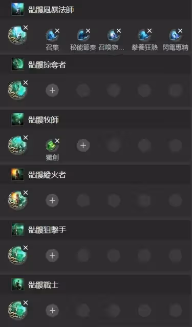 《流放之路2》傭兵戰術家召喚BD分享