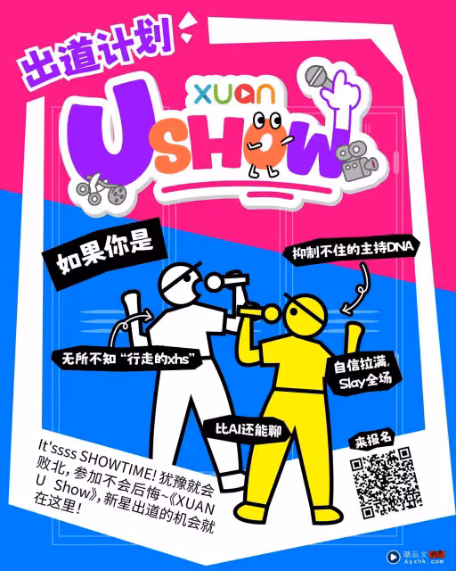 官宣!GenBlue 4月赴馬來西亞跑校園 空降TAR UMT《X站 U SHOW》