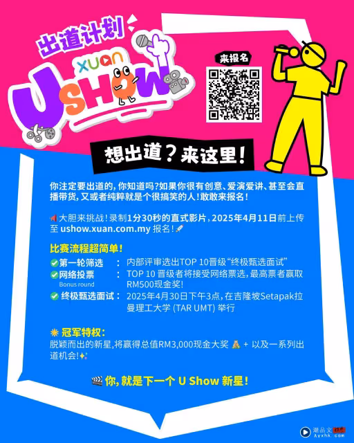 官宣!GenBlue 4月赴馬來西亞跑校園 空降TAR UMT《X站 U SHOW》