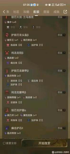 《怪物獵人:荒野》1.01拔刀大劍配裝分享
