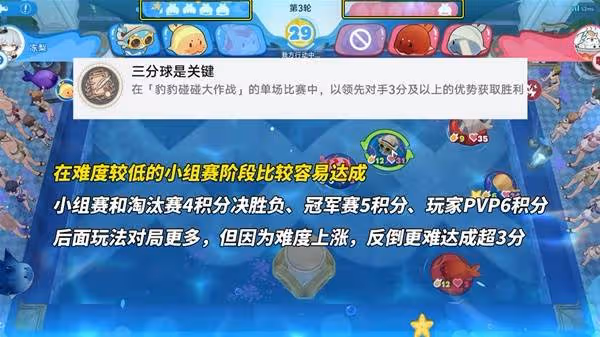 《崩壞:星穹鐵道》豹豹碰碰大作戰活動攻略