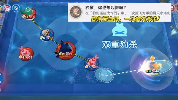 《崩壞:星穹鐵道》豹豹碰碰大作戰活動攻略