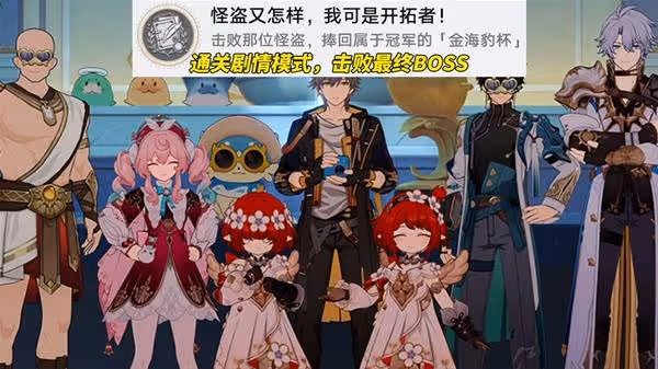 《崩壞:星穹鐵道》豹豹碰碰大作戰活動攻略