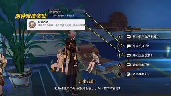 《崩壞:星穹鐵道》豹豹碰碰大作戰活動攻略