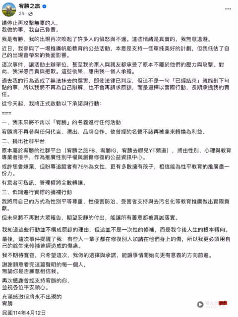 宥勝宣布不再以「宥勝」之名活動 !發3大懺悔聲明:不再為自己辯解和請求原諒