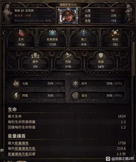 《流放之路2》亞馬遜電矛BD分享