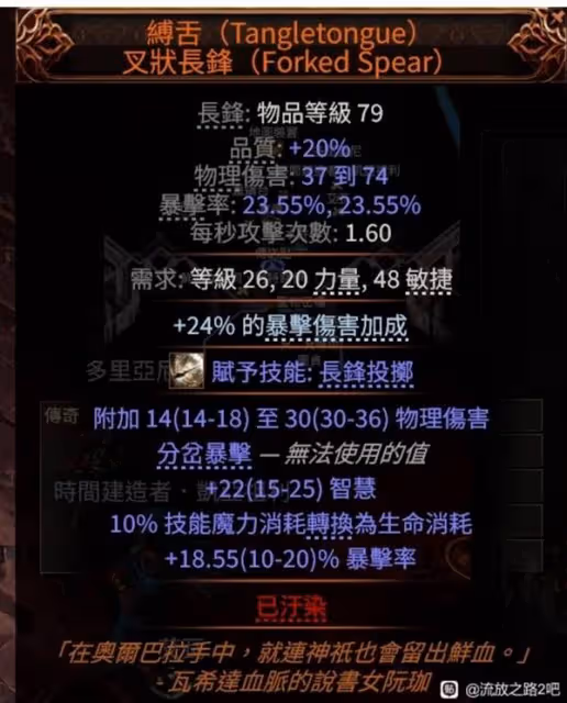 《流放之路2》亞馬遜電矛BD分享
