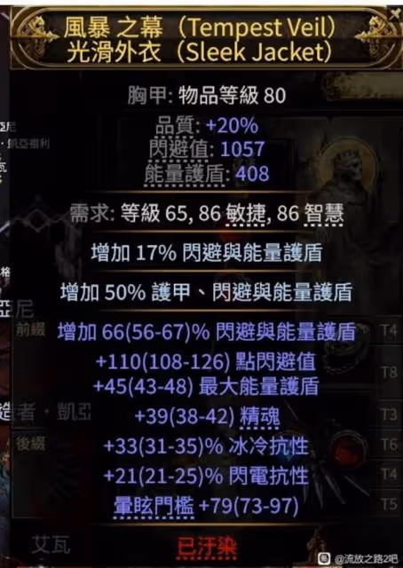 《流放之路2》亞馬遜電矛BD分享