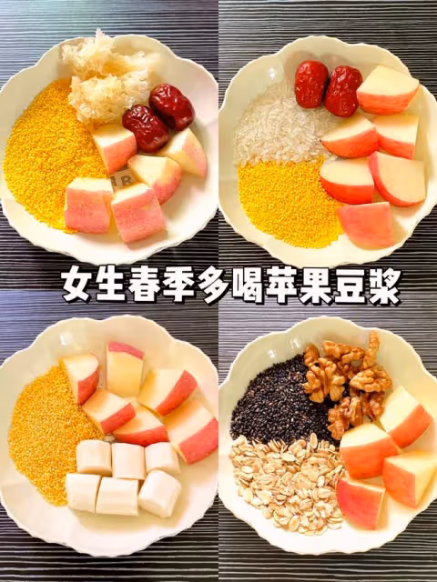 4⃣️款養胃蘋果🍎米糊/豆漿