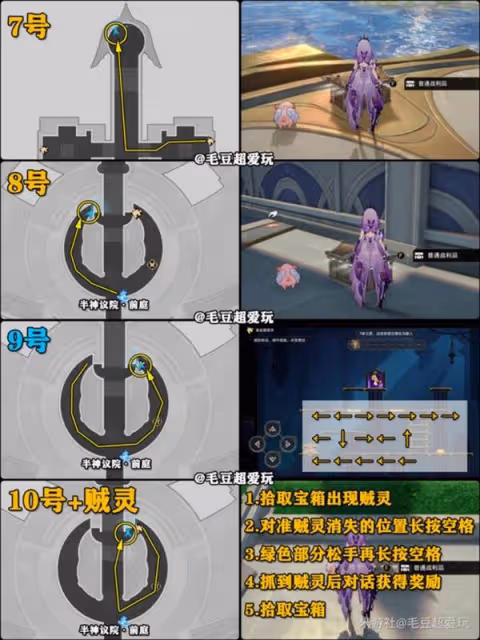 《崩壞：星穹鐵道》黎明雲崖寶箱位置一覽