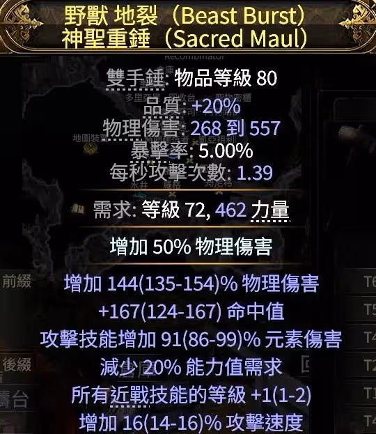 《流放之路2》鐵匠打鐵BD分享