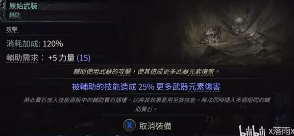 《流放之路2》純電流電標馬BD分享