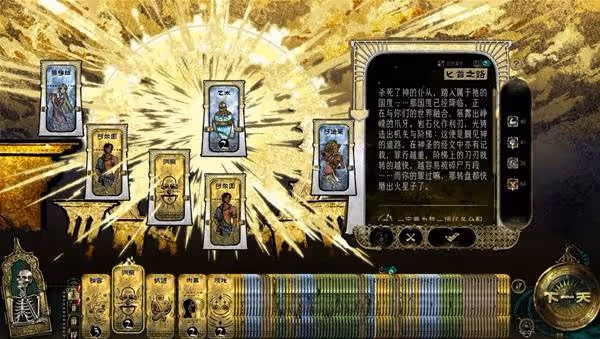 《蘇丹的遊戲》正教弒神結局流程攻略