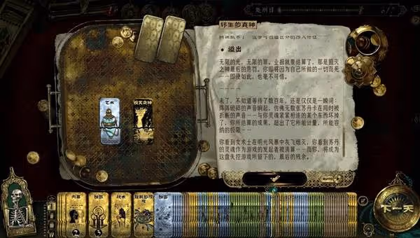 《蘇丹的遊戲》正教弒神結局流程攻略