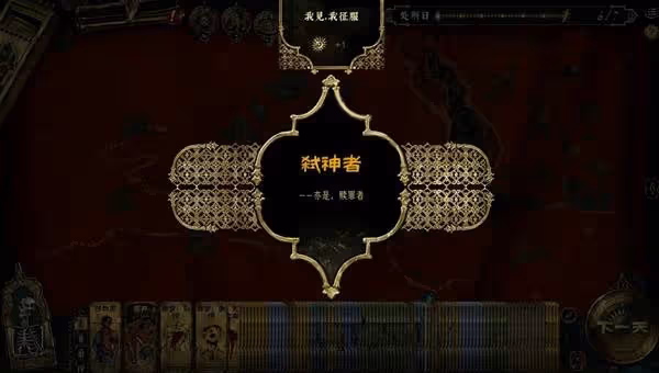 《蘇丹的遊戲》正教弒神結局流程攻略