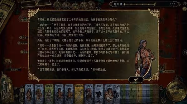《蘇丹的遊戲》正教弒神結局流程攻略