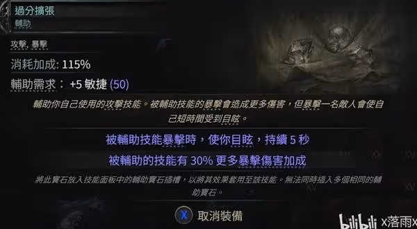 《流放之路2》純電流電標馬BD分享