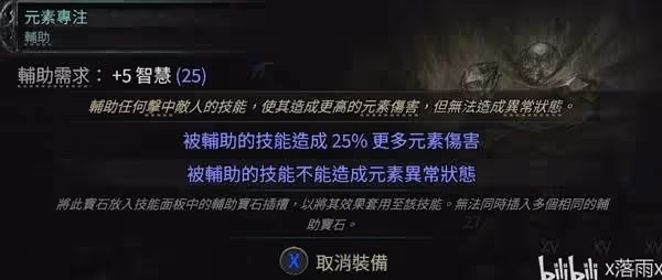《流放之路2》純電流電標馬BD分享