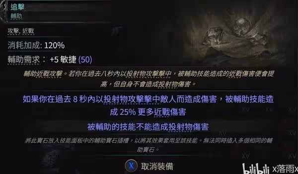 《流放之路2》純電流電標馬BD分享