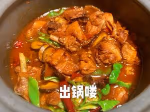 零失誤（私廚配方)川味版黃燜雞