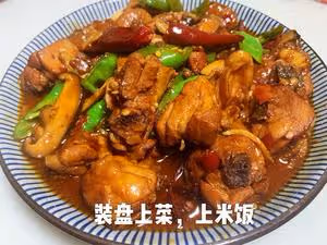零失誤（私廚配方)川味版黃燜雞