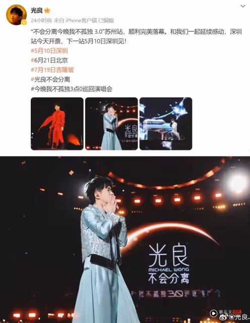 光良排除萬難！完成蘇州演唱會      3萬人全場大合唱