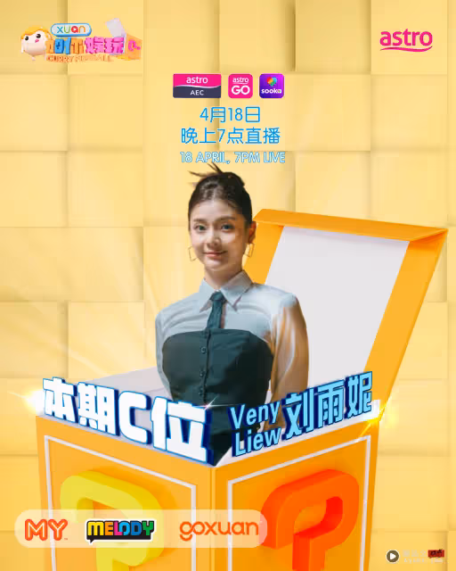 《X站加你娛玩》招募觀眾!本期C位:Venny劉雨妮、Vivian覃微雯、Cassy糖糖、Emily潘淑瑜、Kopi林國偉