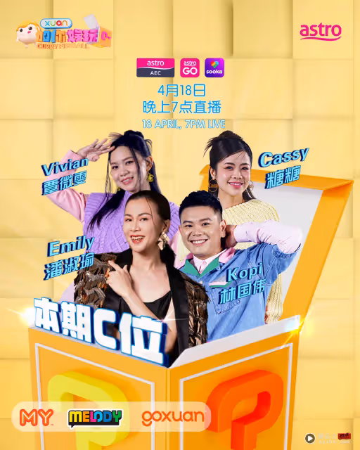 《X站加你娛玩》招募觀眾!本期C位:Venny劉雨妮、Vivian覃微雯、Cassy糖糖、Emily潘淑瑜、Kopi林國偉