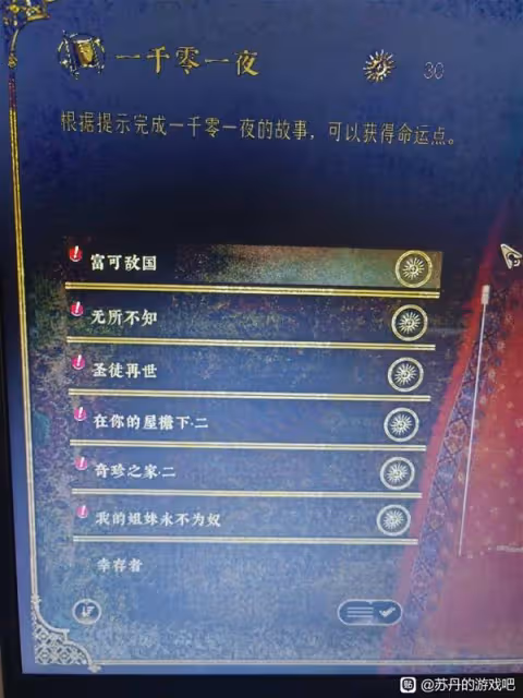 《蘇丹的遊戲》刷俠名途徑整理