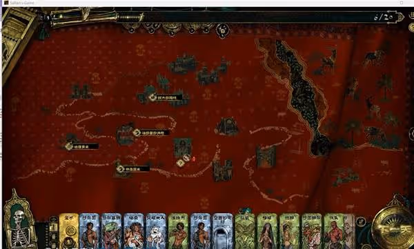 《蘇丹的遊戲》存檔修改方法