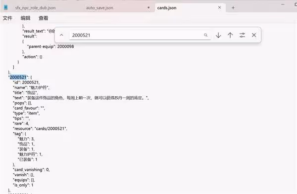 《蘇丹的遊戲》存檔修改方法