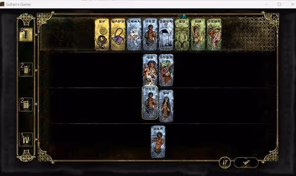 《蘇丹的遊戲》存檔修改方法