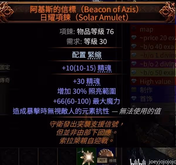《流放之路2》亞馬遜CI閃電矛BD攻略