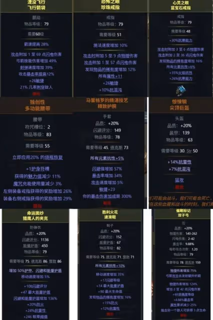《流放之路2》暴擊銳眼快速刷圖Build分享