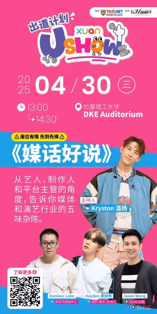 《X站 U Show 校園出道計劃》Top 10 人選出爐! 來看看他們的自製影片