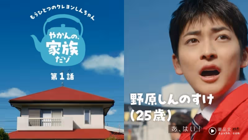 真人版《蠟筆小新》來了！20年後的小新曝光
