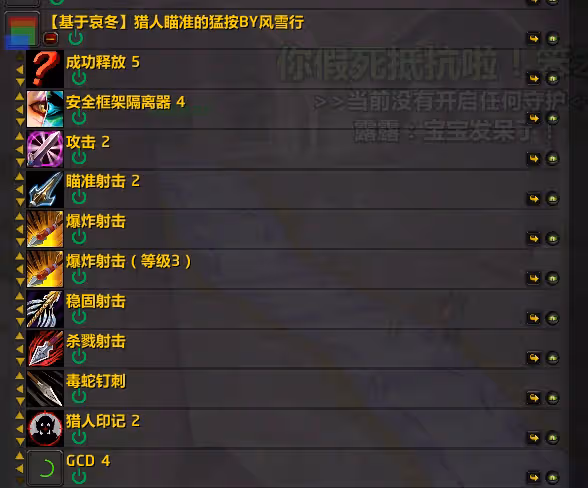 WLK懷舊服獵人WA分享:一鍵滑鼠流自動輸出循環
