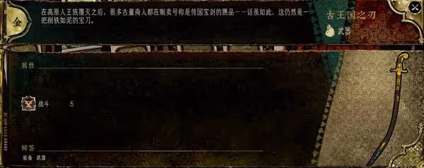 《蘇丹的遊戲》商店裝備強度評析