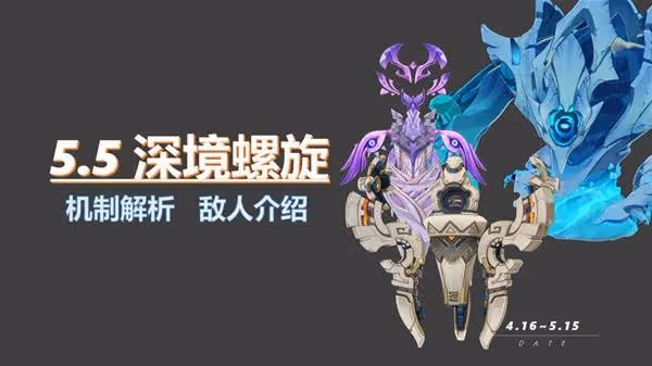 《原神》5.5深淵第12層打法詳解
